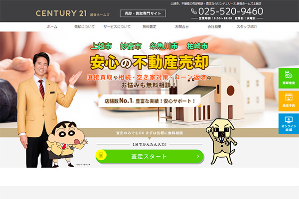 越後ホームズ様のサイト