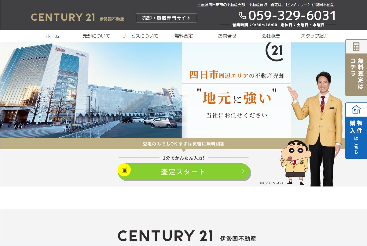 伊勢国不動産様のサイト