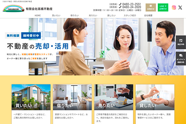 高橋不動産様のサイト