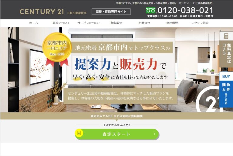 三和不動産販売様のサイト