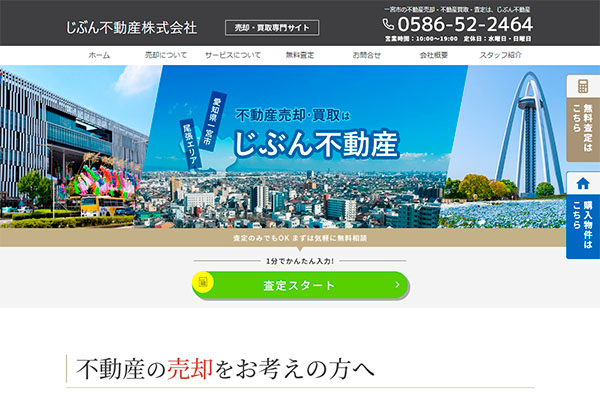 じぶん不動産 様