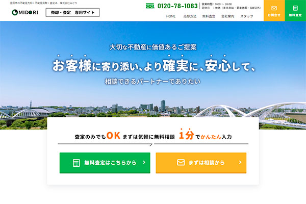 みどり 様