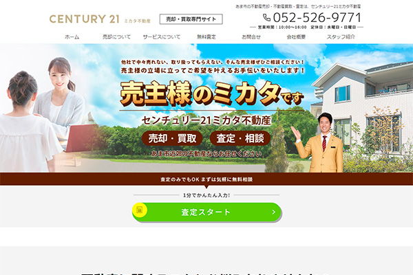ミカタ不動産 様