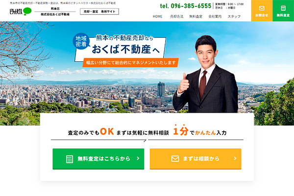 おくば不動産 様