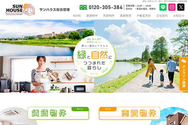サンハウス総合管理 様