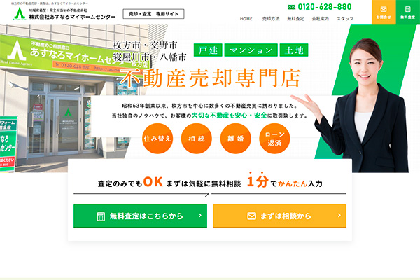 あすなろマイホームセンター 様