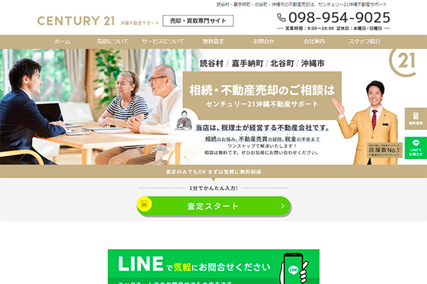 沖縄不動産サポート 様
