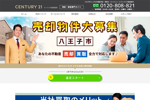 マックス不動産販売 東京八王子店 様
