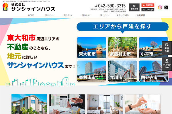 サンシャインハウス 様