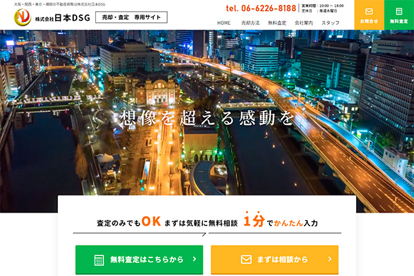 日本DSG 様