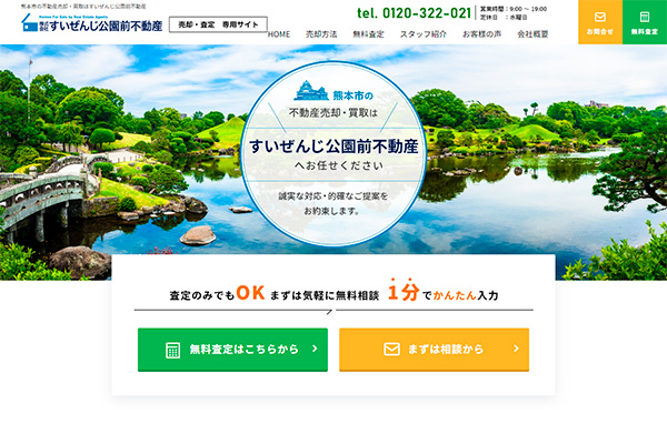 株式会社すいぜんじ公園前不動産 様