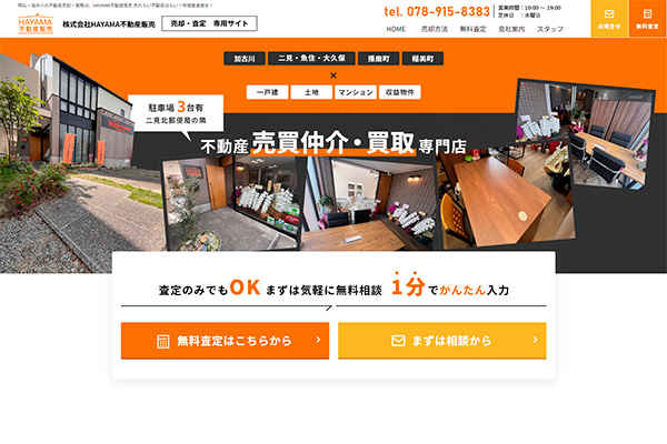 HAYAMA不動産販売 様
