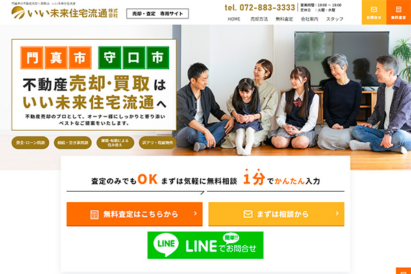 いい未来住宅流通 様