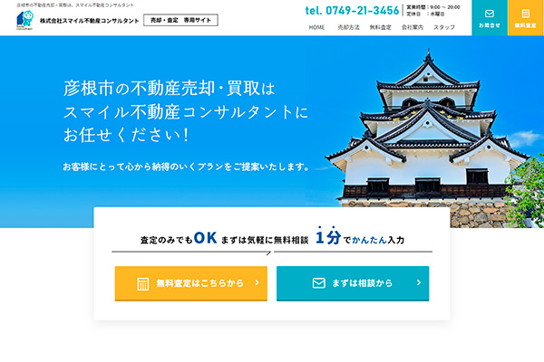 スマイル不動産コンサルタント 様