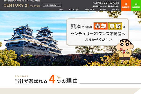 ワンズ不動産 様