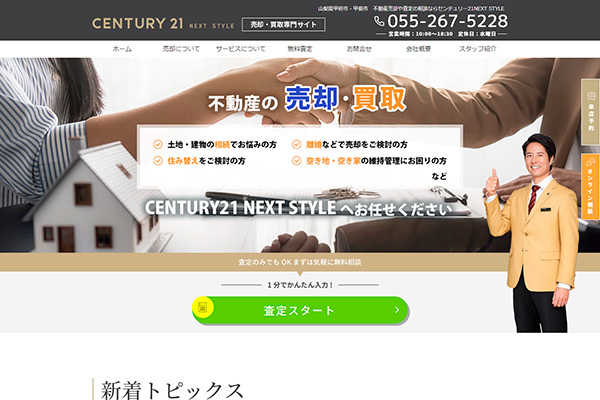 NEXT STYLE 様