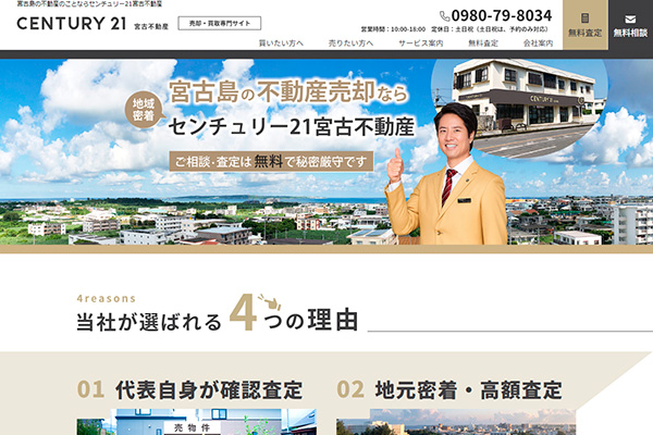 宮古不動産 様