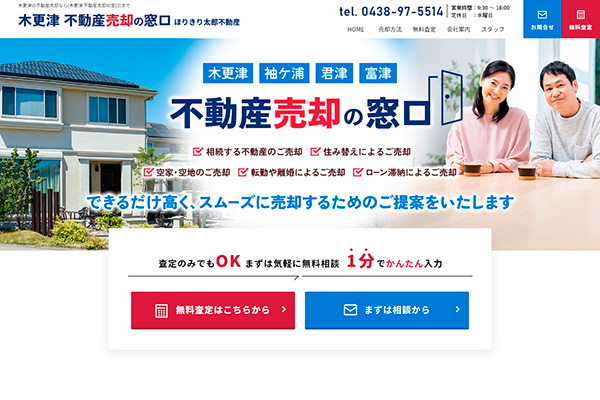 ほりきり太郎不動産 様