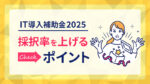 採択されるポイント