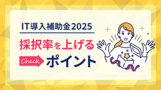 採択されるポイント
