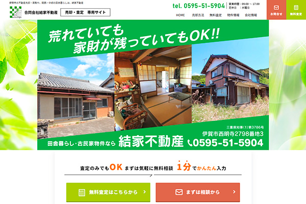 合同会社結家不動産 様