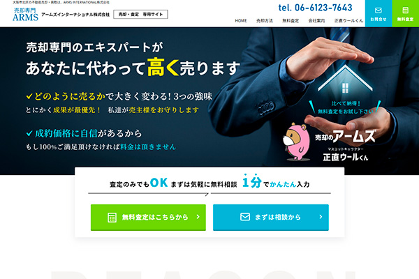 ARMS INTERNATIONAL 様