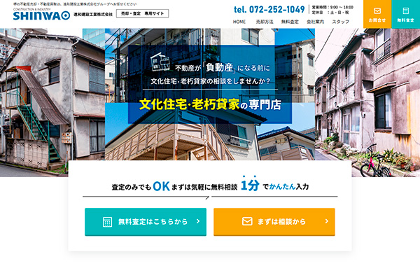 進和建設工業 様