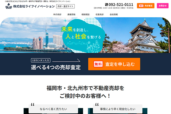 ライフイノベーション様