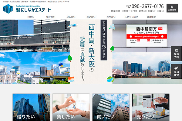 にしなかエステート 様