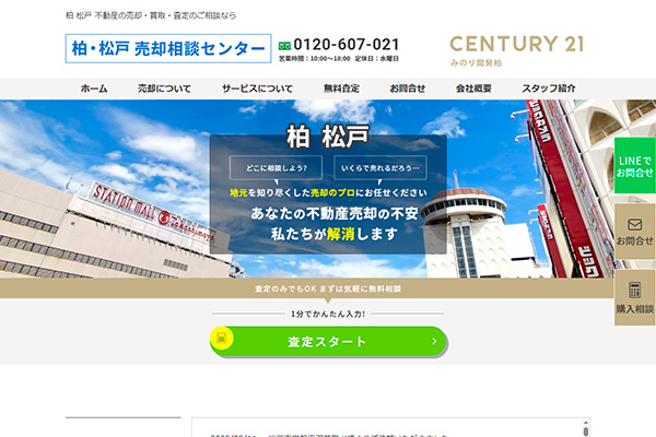 みのり開発柏様