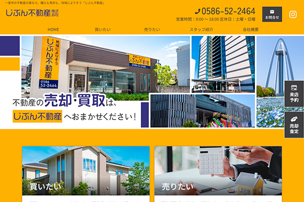 じぶん不動産 様