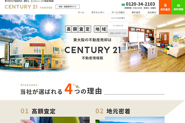 不動産情報館 様