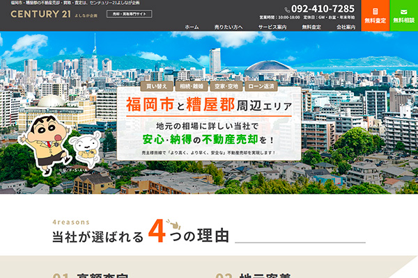 よしなが企画　糟屋店 様