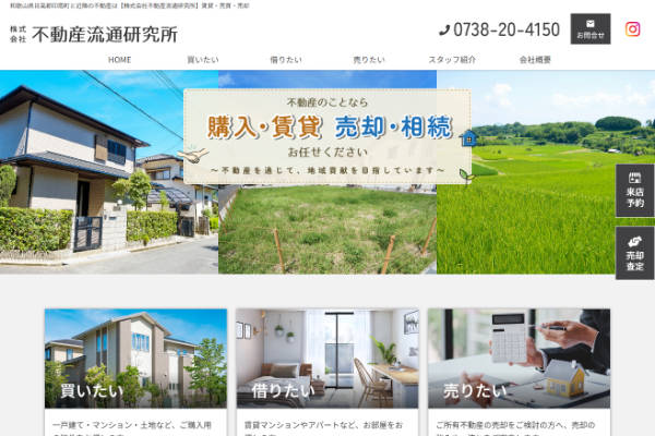 不動産流通研究所 様