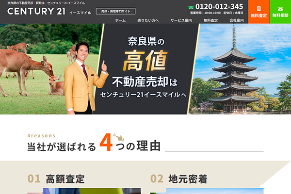 イースマイル 様